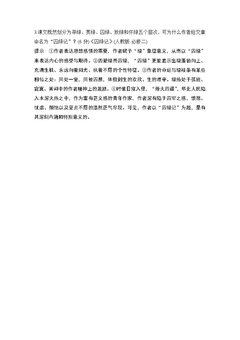 2021届新高考语文一轮总复习教学案：散文阅读考点五文本探究02