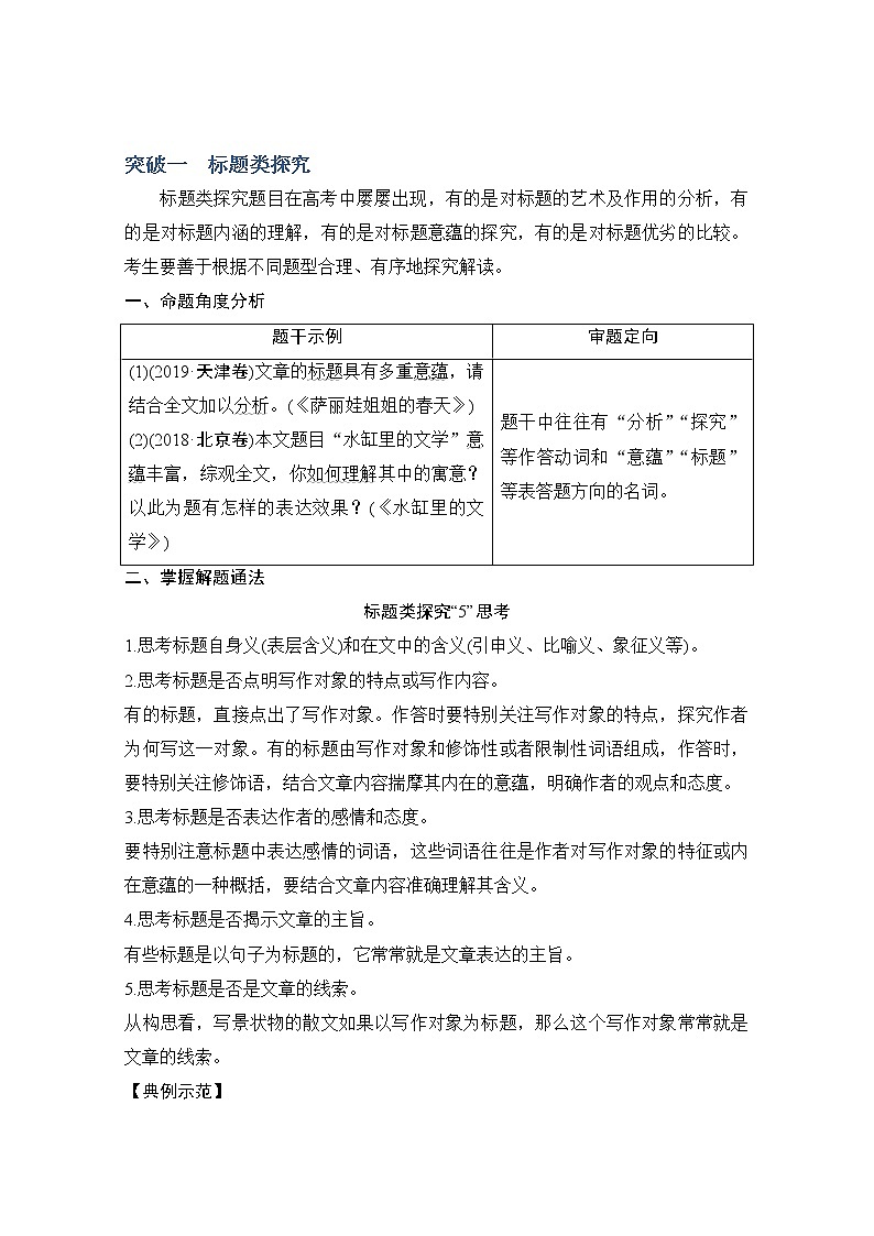 2021届新高考语文一轮总复习教学案：散文阅读考点五文本探究03