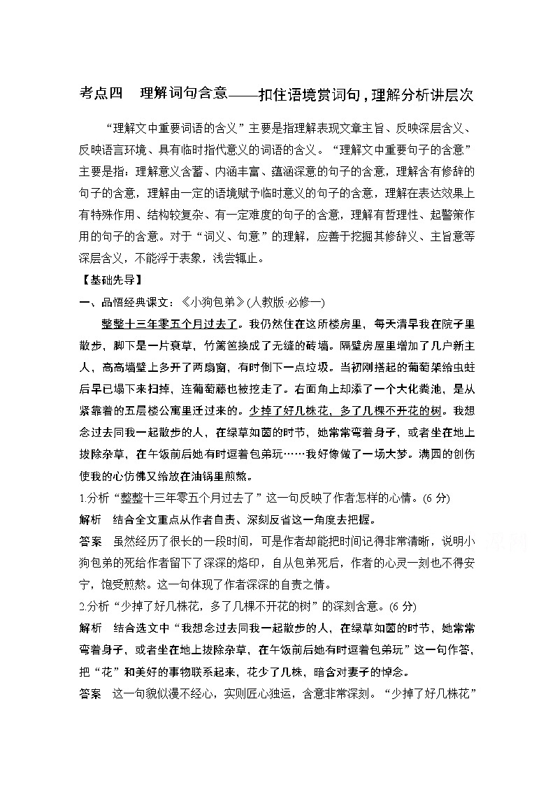 2021届新高考语文一轮总复习教学案：散文阅读考点四理解词句含意01