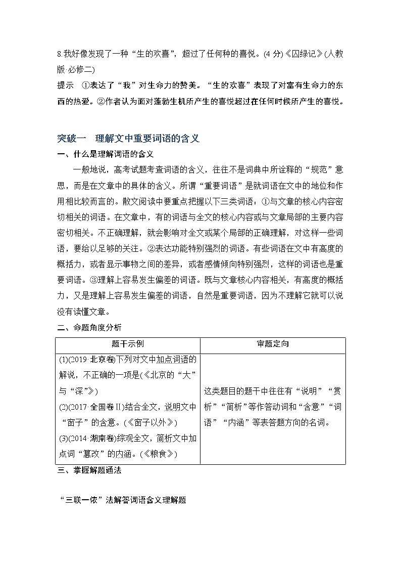 2021届新高考语文一轮总复习教学案：散文阅读考点四理解词句含意03