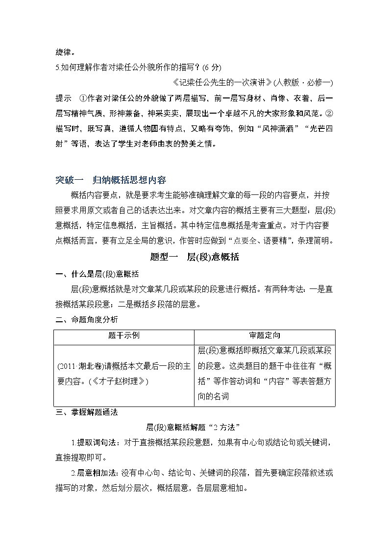 2021届新高考语文一轮总复习教学案：散文阅读考点二概括内容分析形象03
