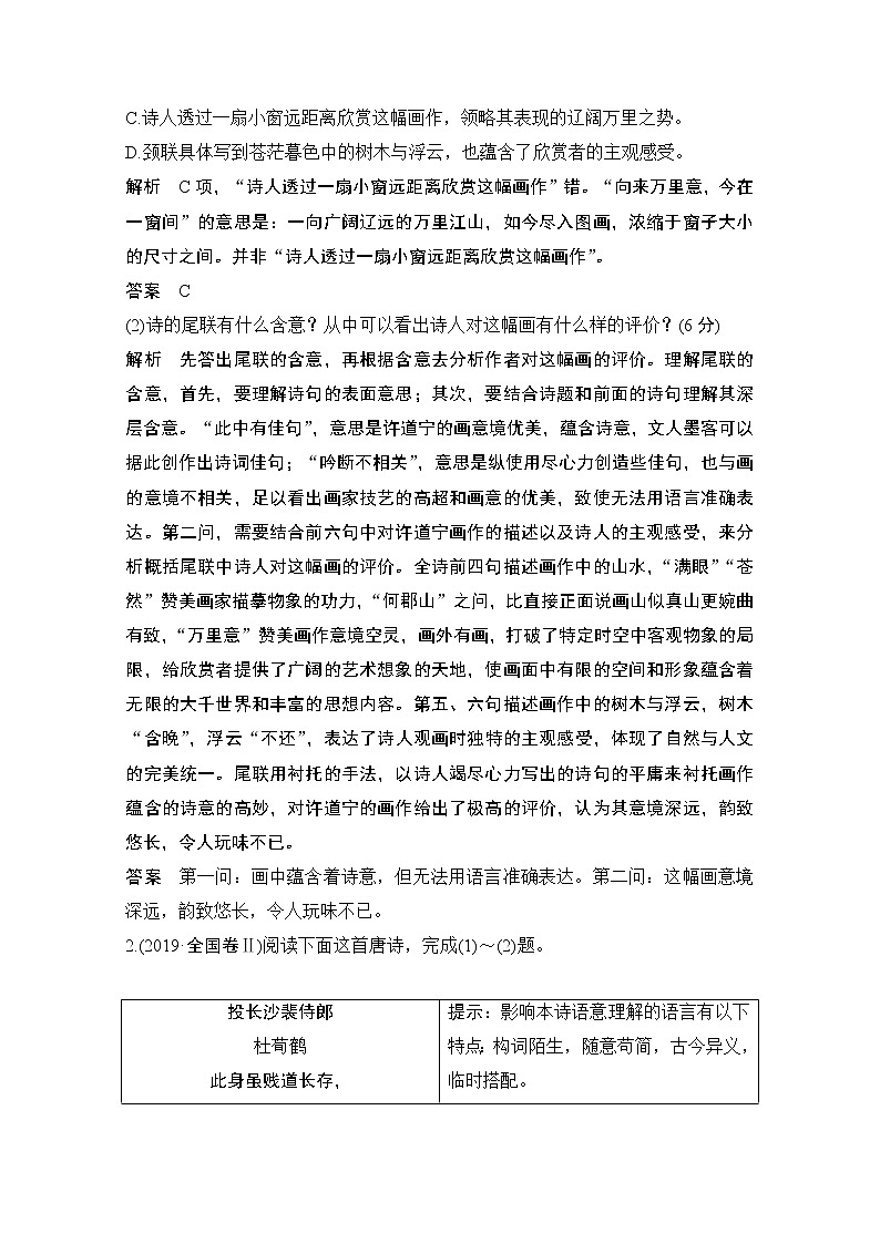 2021届新高考语文一轮总复习教学案：诗歌阅读命题动向考法体验第2页