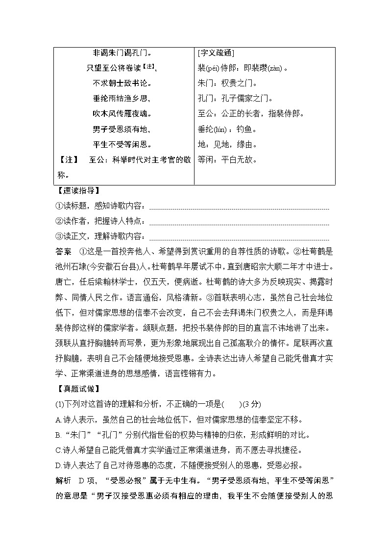 2021届新高考语文一轮总复习教学案：诗歌阅读命题动向考法体验第3页
