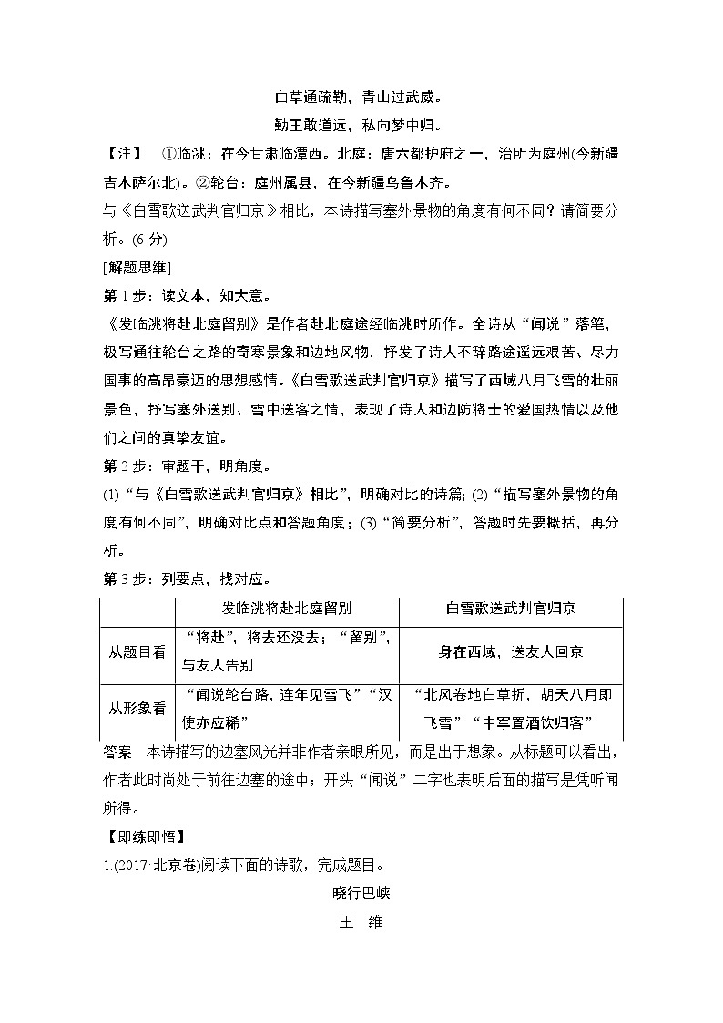 2021届新高考语文一轮总复习教学案：诗歌阅读微专题突破古代诗歌比较鉴赏题第2页