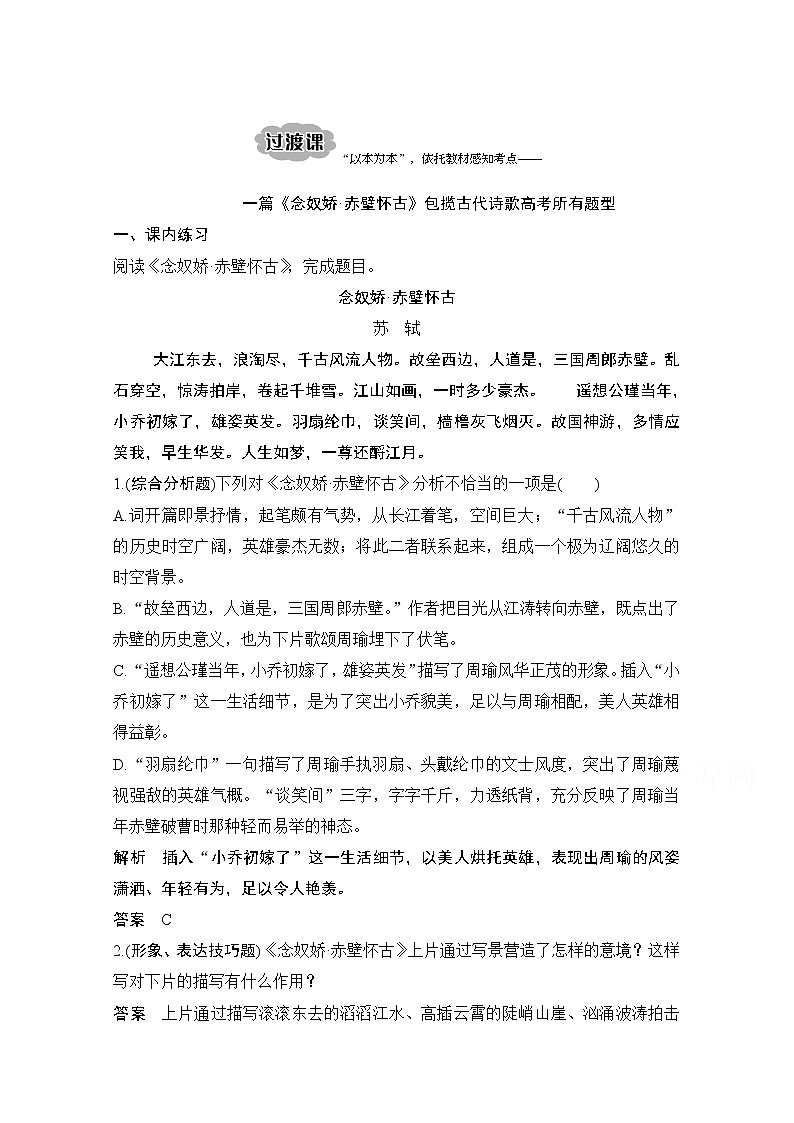 2021届新高考语文一轮总复习教学案：诗歌阅读过渡课“以本为本”依托教材感知考点01