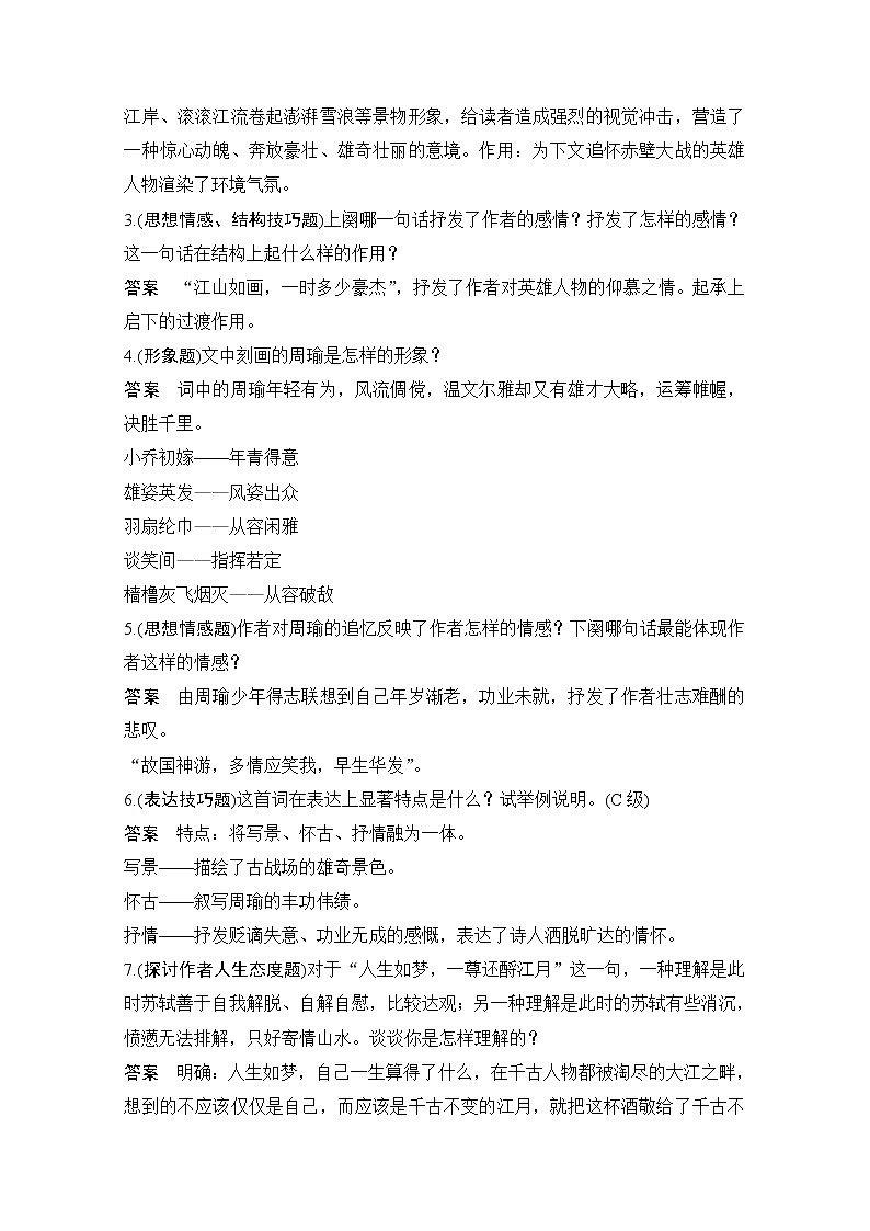 2021届新高考语文一轮总复习教学案：诗歌阅读过渡课“以本为本”依托教材感知考点02
