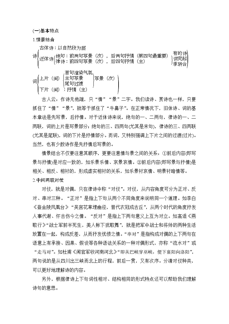 2021届新高考语文一轮总复习教学案：诗歌阅读读文指导鉴赏要从读懂始03