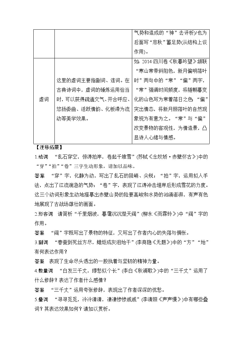 2021届新高考语文一轮总复习教学案：诗歌阅读考点二鉴赏诗歌的语言第3页