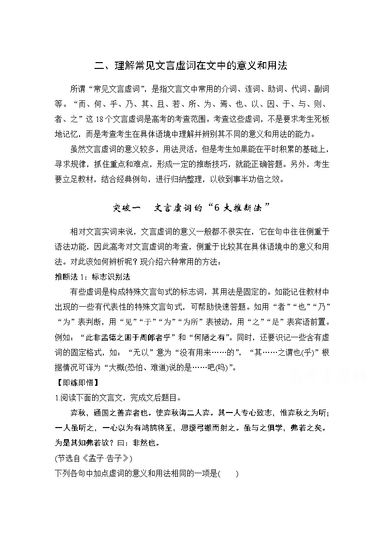 2021届新高考语文一轮总复习教学案：文言文阅读二、理解常见文言虚词在文中的意义和用法01