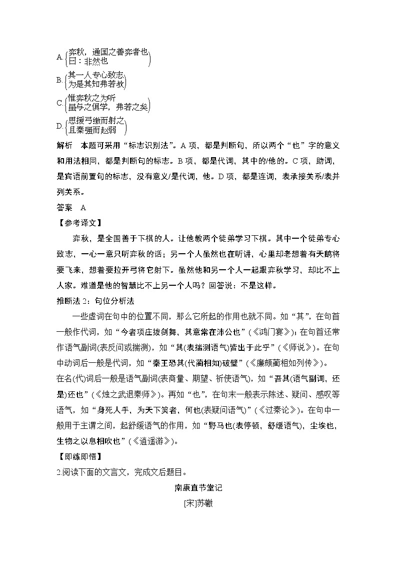 2021届新高考语文一轮总复习教学案：文言文阅读二、理解常见文言虚词在文中的意义和用法02