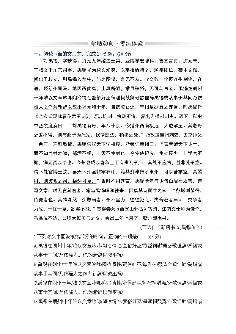 2021届新高考语文一轮总复习教学案：文言文阅读命题动向考法体验第1页