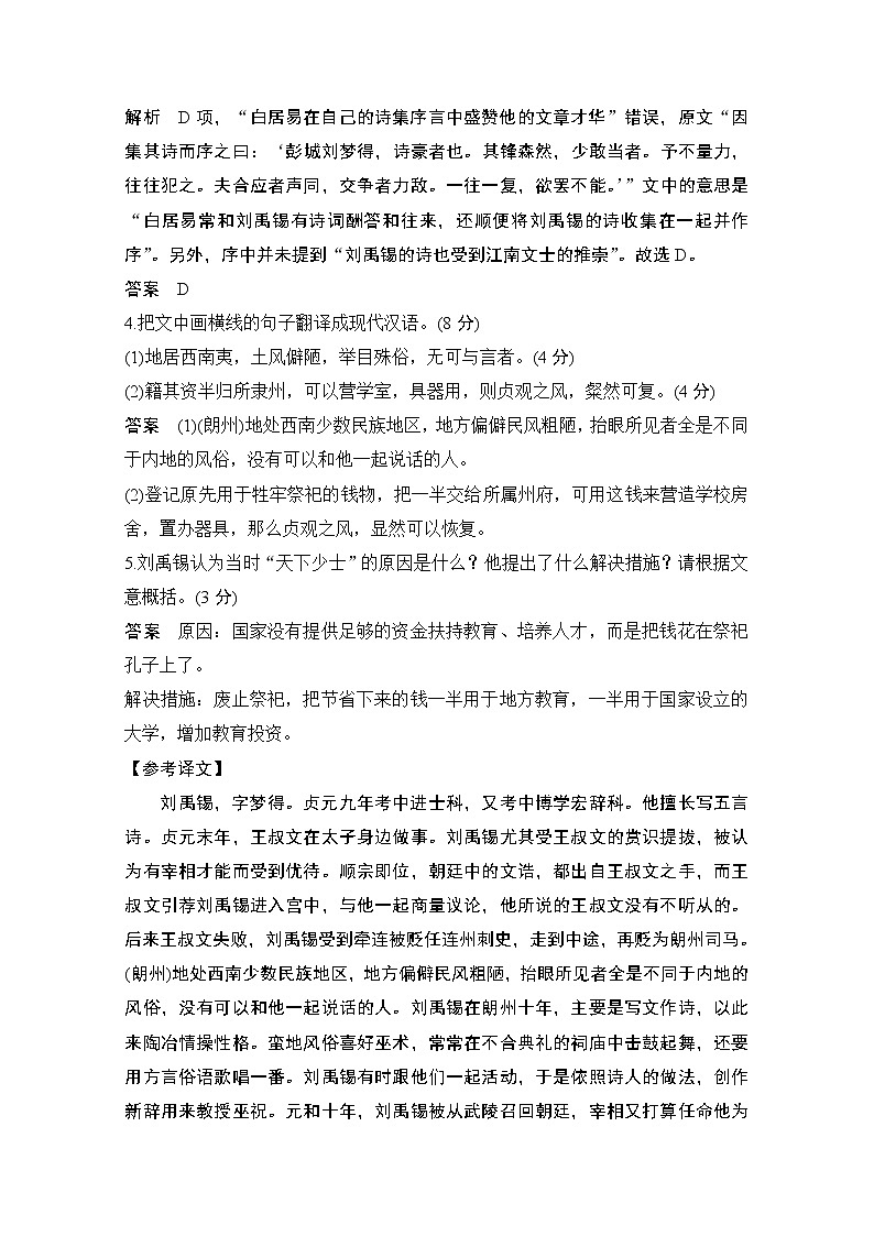2021届新高考语文一轮总复习教学案：文言文阅读命题动向考法体验第3页