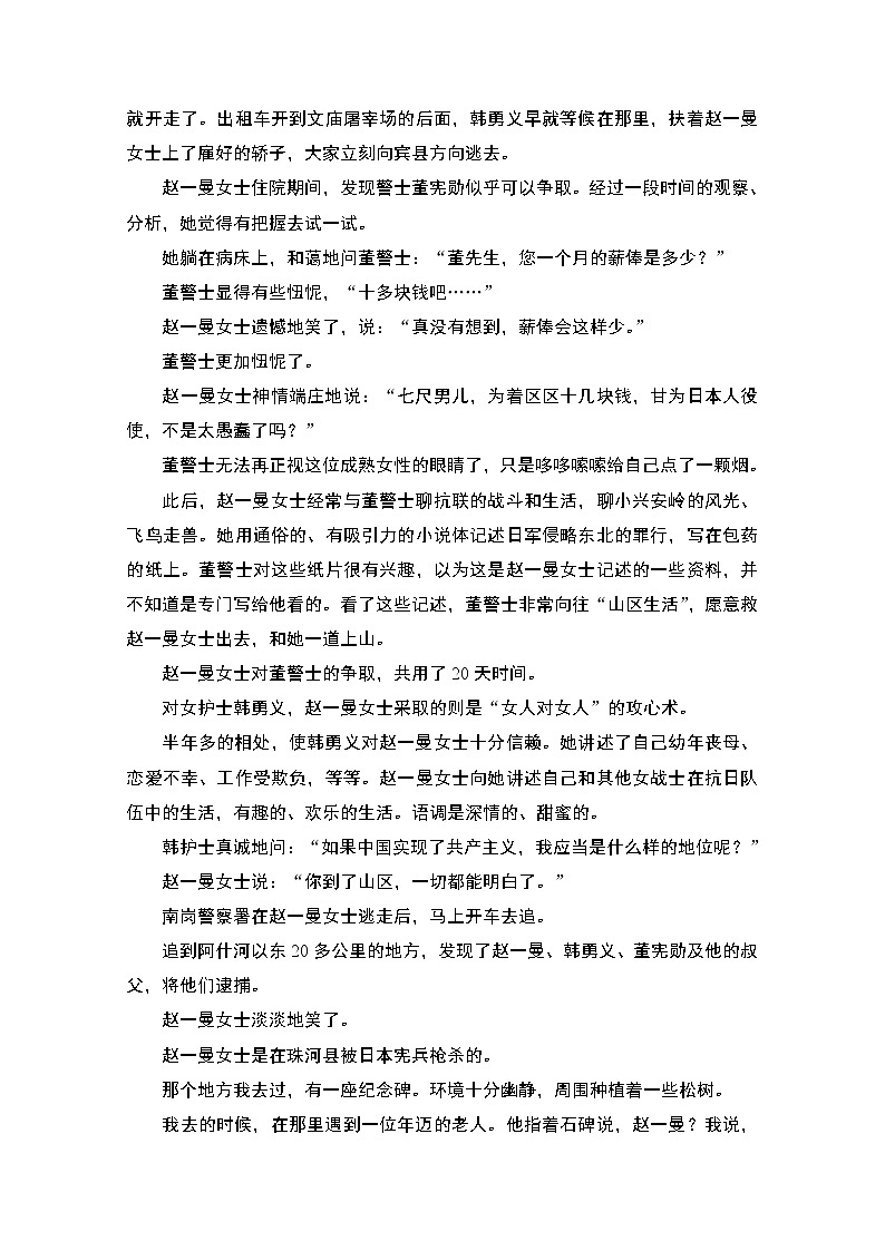 2021届新高考语文一轮总复习教学案：小说阅读读文指导快速有效读懂小说第3页