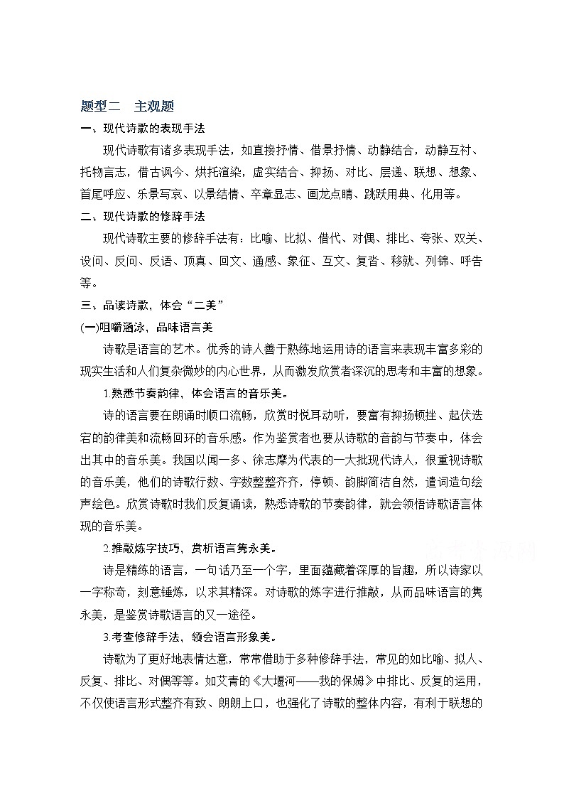 2021届新高考语文一轮总复习教学案：现代诗歌题型二主观题第1页