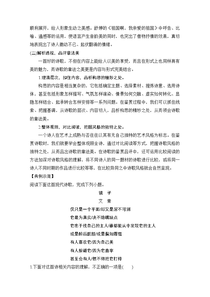 2021届新高考语文一轮总复习教学案：现代诗歌题型二主观题第2页