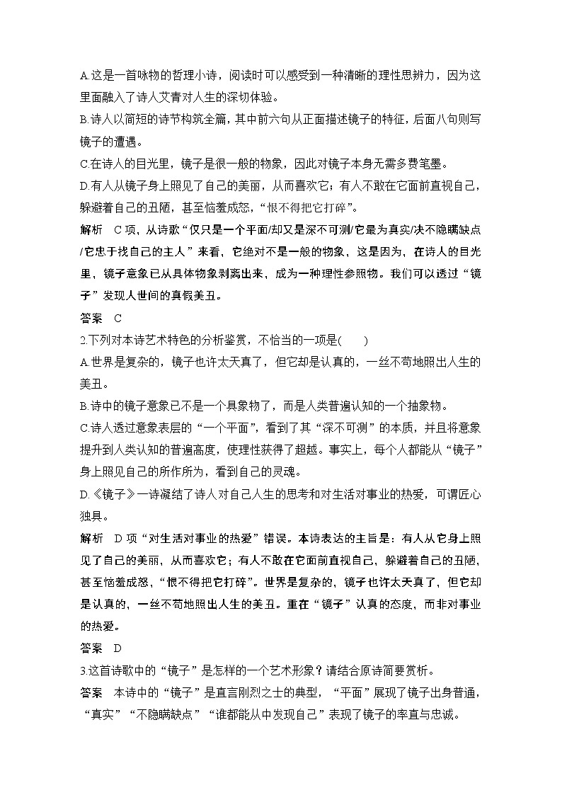 2021届新高考语文一轮总复习教学案：现代诗歌题型二主观题第3页