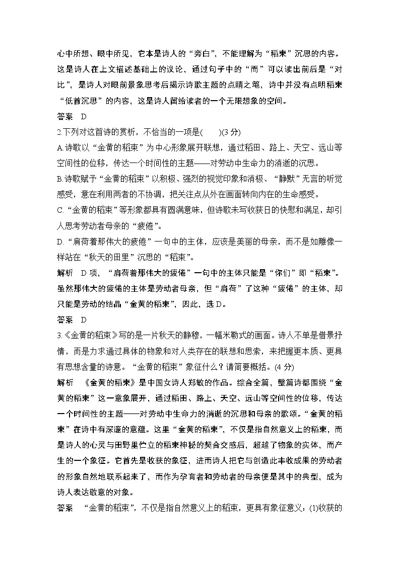 2021届新高考语文一轮总复习教学案：现代诗歌命题动向考法体验02