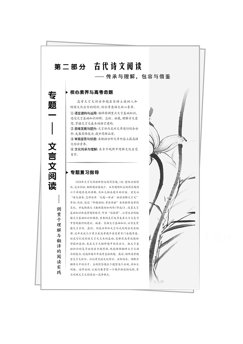 2021届新高考语文一轮总复习教学案：文言文阅读读文指导怎样运用“文题一体法”快读准解文言文01
