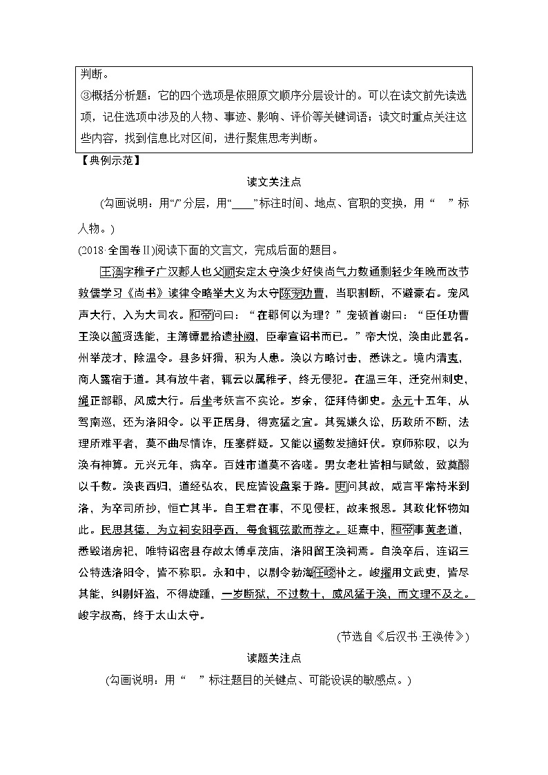 2021届新高考语文一轮总复习教学案：文言文阅读读文指导怎样运用“文题一体法”快读准解文言文03