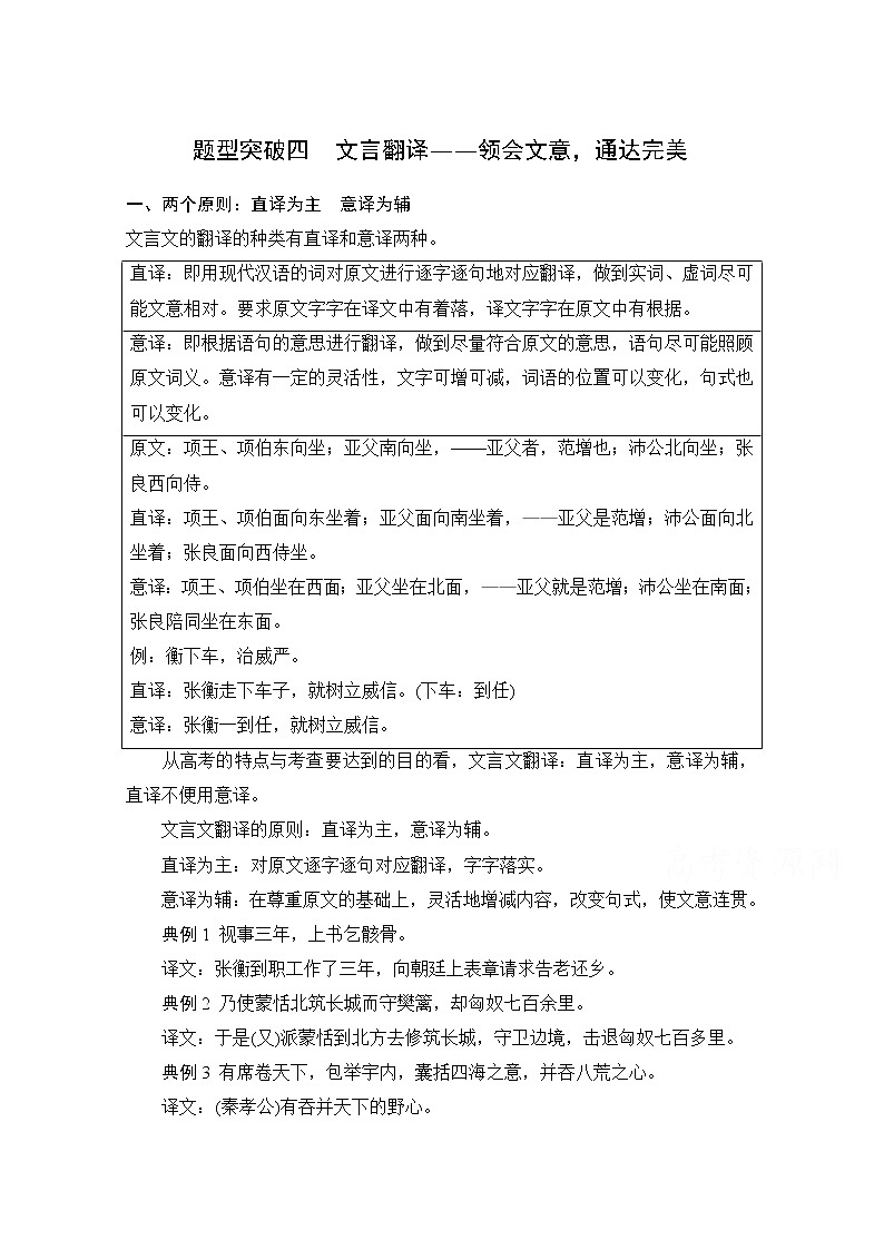 2021届新高考语文一轮总复习教学案：文言文阅读题型突破四文言翻译01