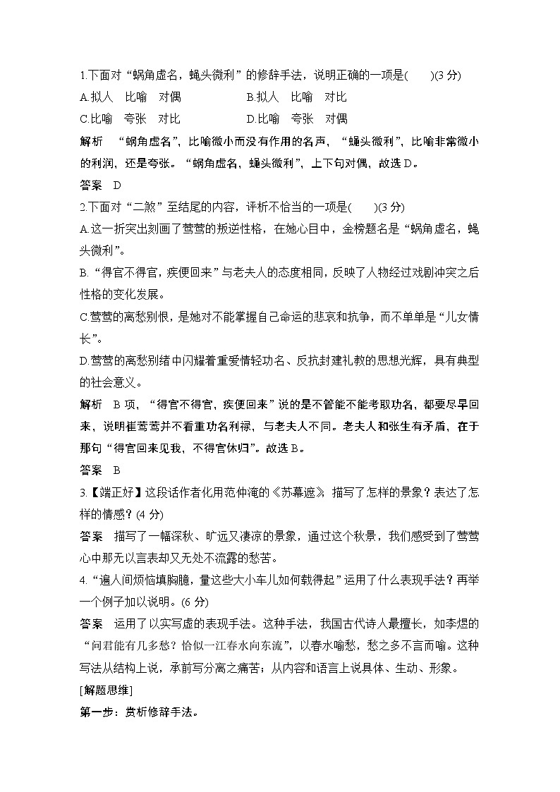 2021届新高考语文一轮总复习教学案：戏剧阅读题型一客观题第3页