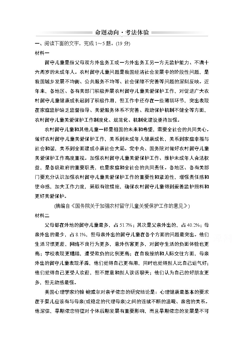 2021届新高考语文一轮总复习教学案：现代文阅读一注重批判与逻辑思维的跨媒介组合命题动向考法体验第1页