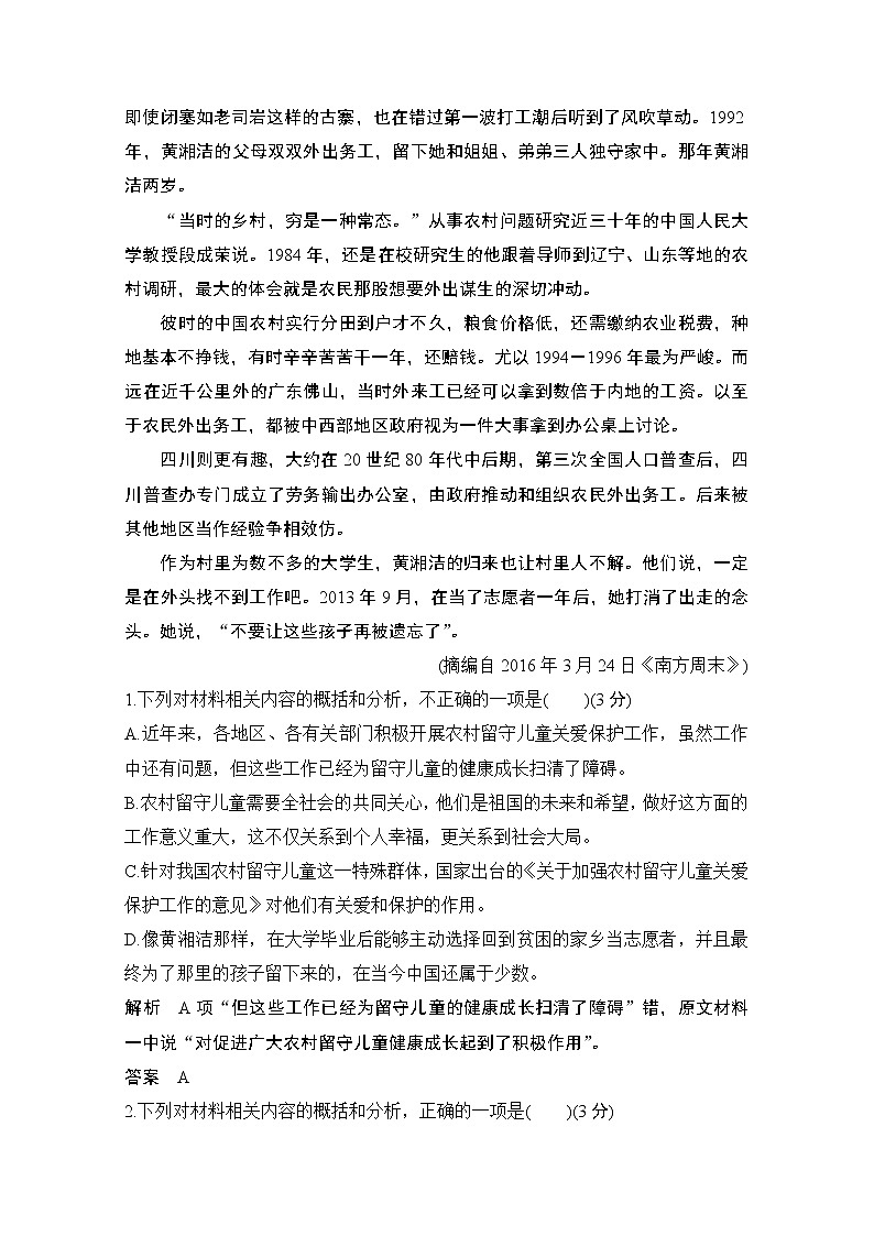 2021届新高考语文一轮总复习教学案：现代文阅读一注重批判与逻辑思维的跨媒介组合命题动向考法体验第3页