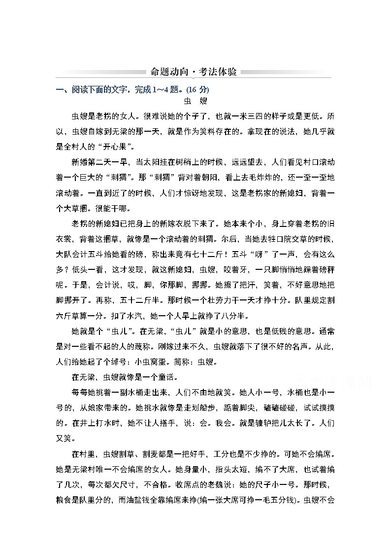2021届新高考语文一轮总复习教学案：小说阅读命题动向考法体验第1页