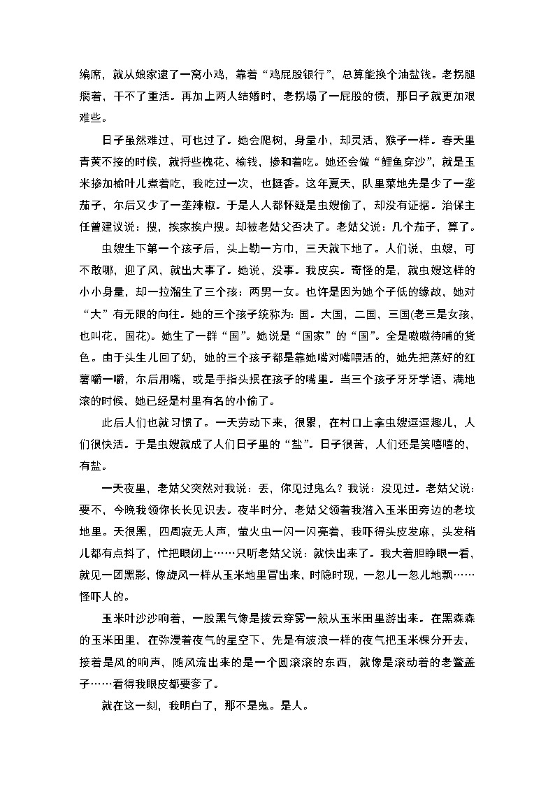 2021届新高考语文一轮总复习教学案：小说阅读命题动向考法体验第2页