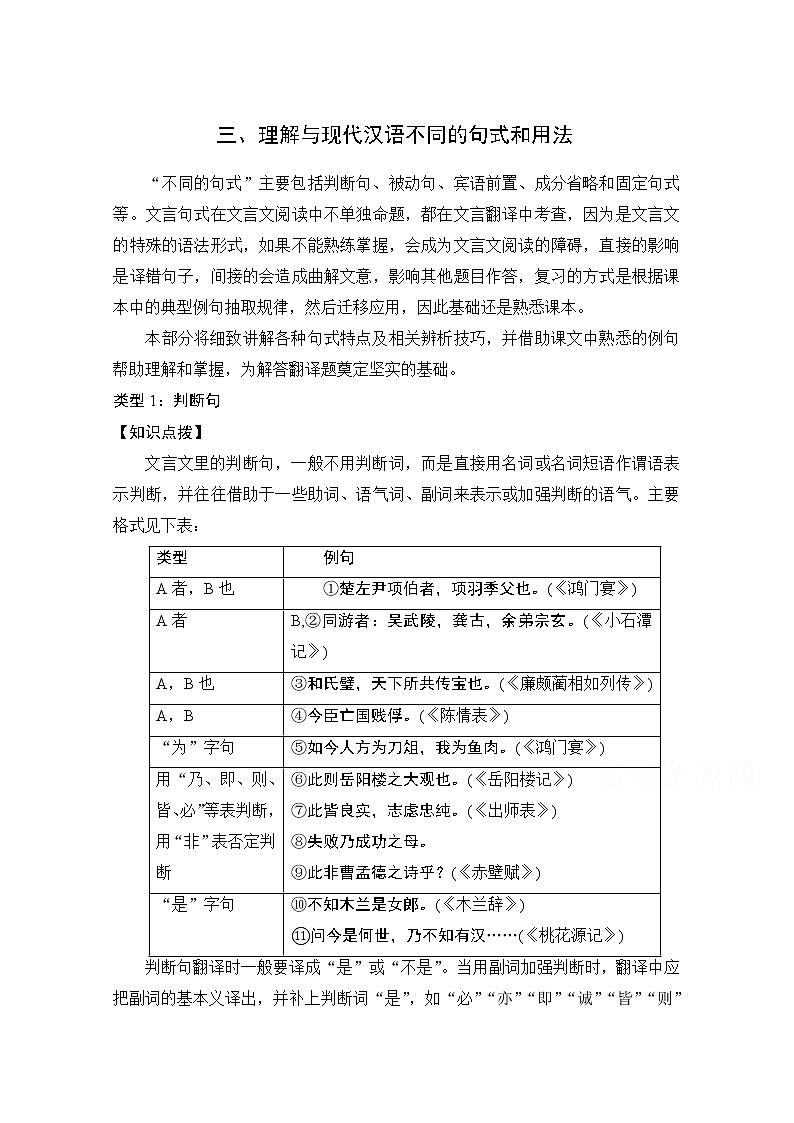 2021届新高考语文一轮总复习教学案：文言文阅读三、理解与现代汉语不同的句式和用法01