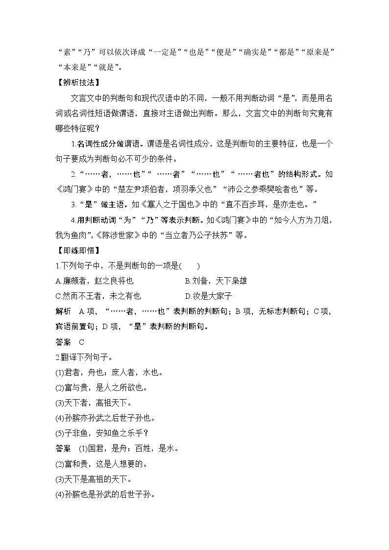2021届新高考语文一轮总复习教学案：文言文阅读三、理解与现代汉语不同的句式和用法02