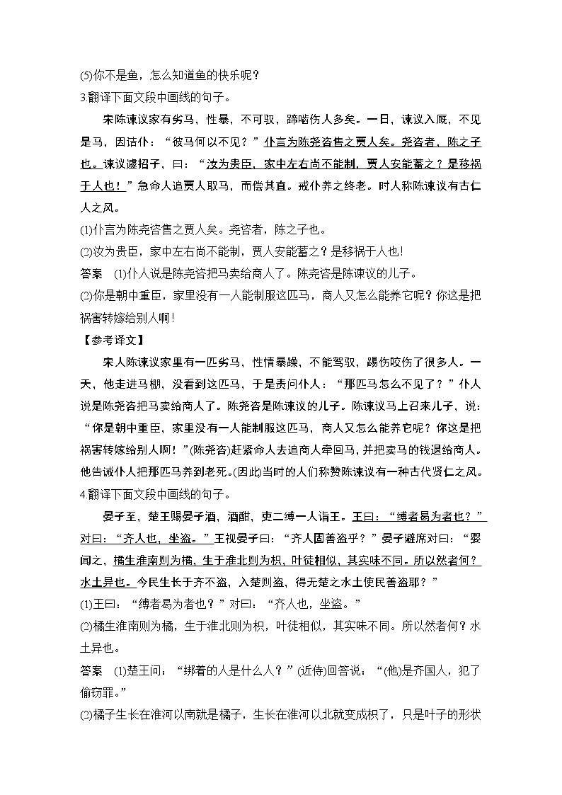 2021届新高考语文一轮总复习教学案：文言文阅读三、理解与现代汉语不同的句式和用法03