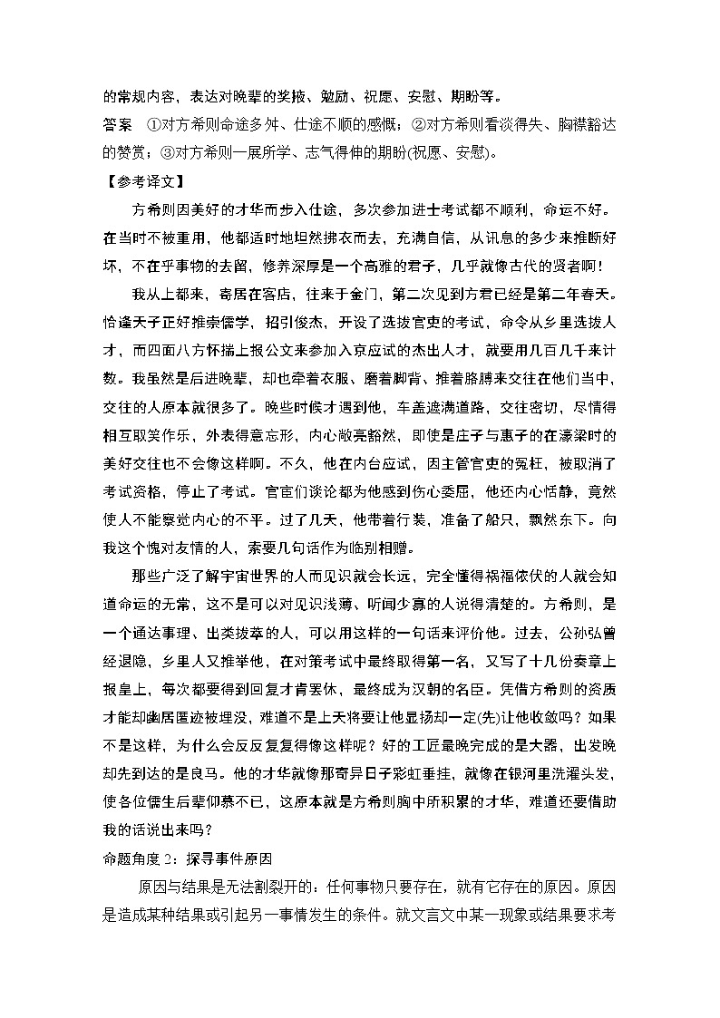 2021届新高考语文一轮总复习教学案：文言文阅读题型突破五主观简答题第2页