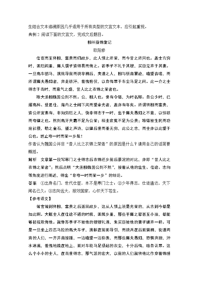 2021届新高考语文一轮总复习教学案：文言文阅读题型突破五主观简答题第3页