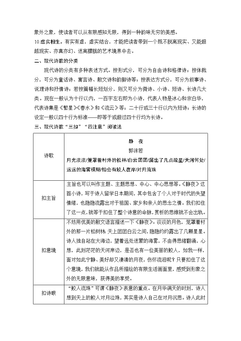 2021届新高考语文一轮总复习教学案：现代诗歌读文指导快速有效读懂现代诗歌第3页