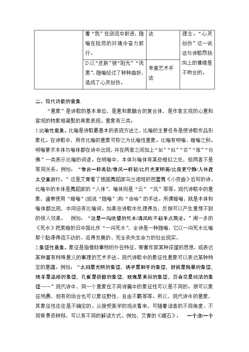 2021届新高考语文一轮总复习教学案：现代诗歌题型一客观题第3页