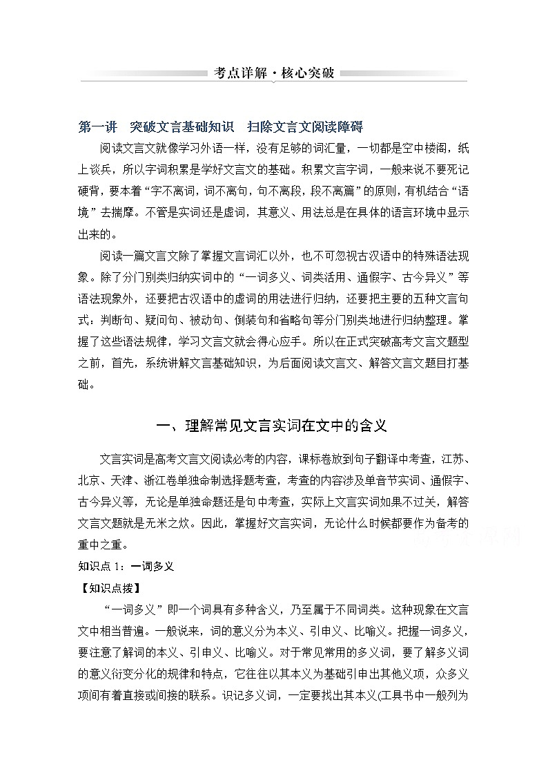 2021届新高考语文一轮总复习教学案：文言文阅读一、理解常见文言实词在文中的含义01