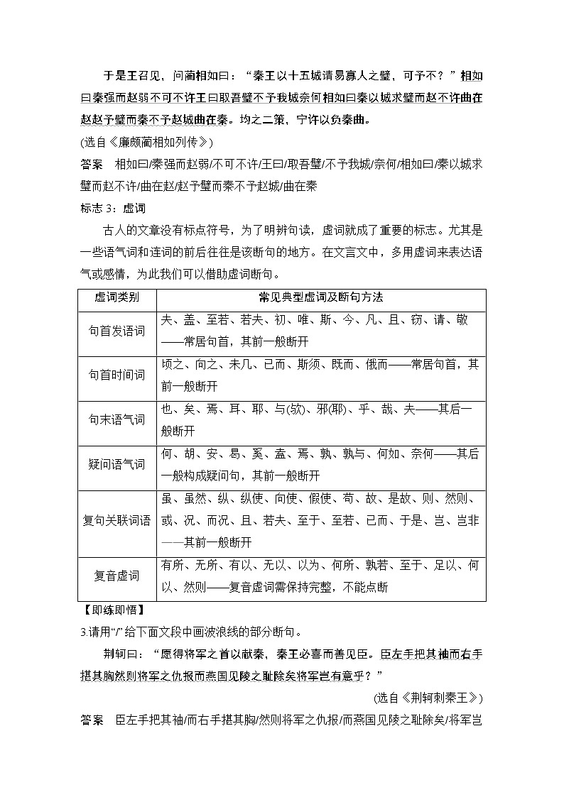 2021届新高考语文一轮总复习教学案：文言文阅读题型突破一文言断句02