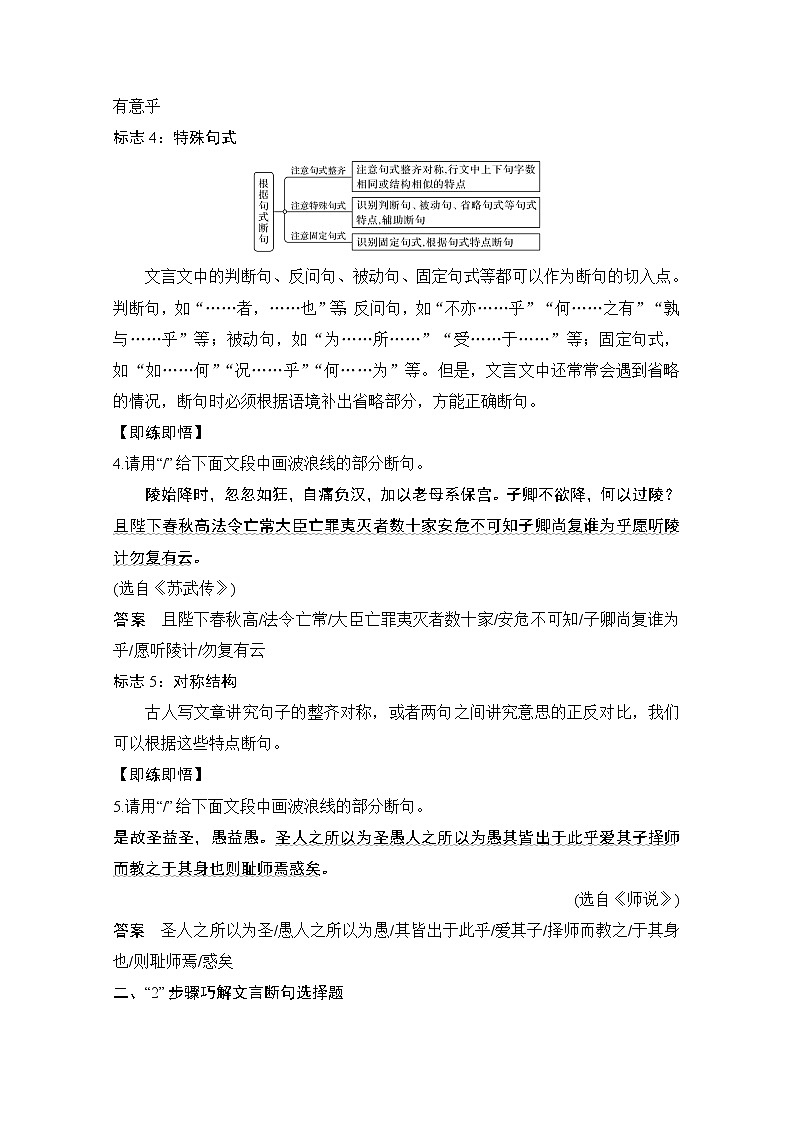 2021届新高考语文一轮总复习教学案：文言文阅读题型突破一文言断句03