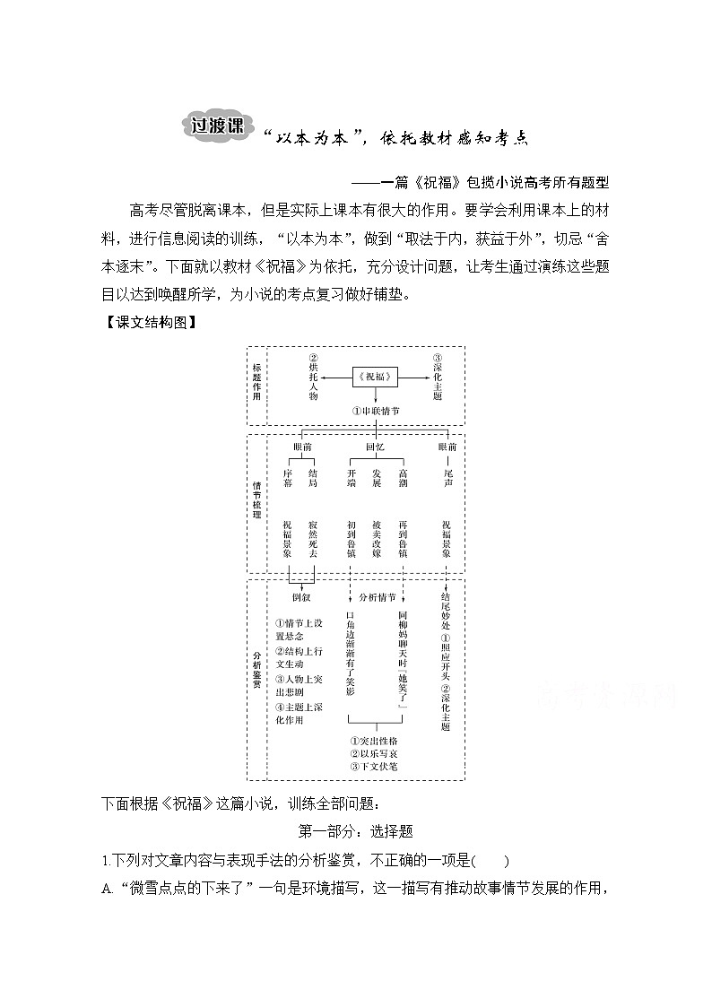 2021届新高考语文一轮总复习教学案：小说阅读过渡课“以本为本”依托教材感知考点01