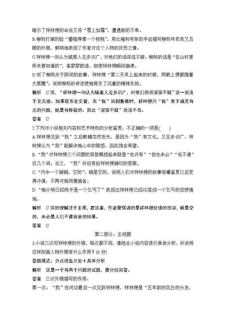 2021届新高考语文一轮总复习教学案：小说阅读过渡课“以本为本”依托教材感知考点02