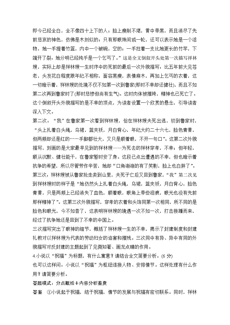 2021届新高考语文一轮总复习教学案：小说阅读过渡课“以本为本”依托教材感知考点03