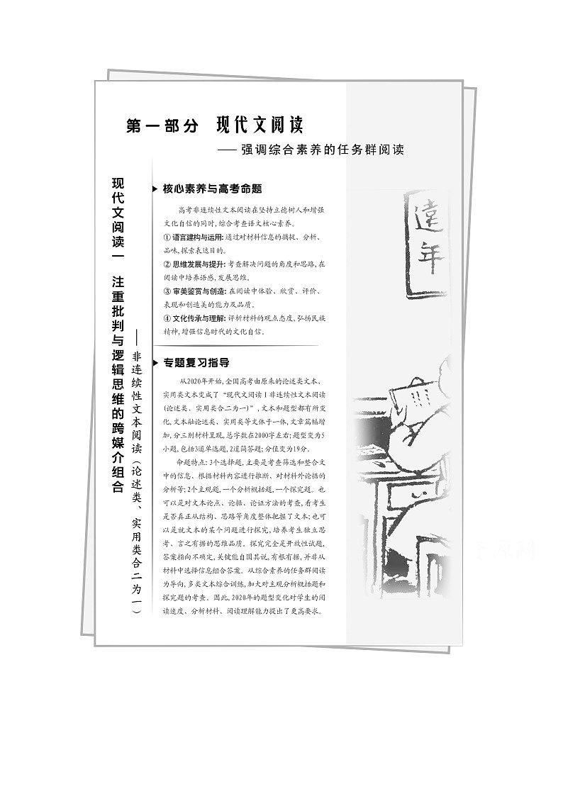2021届新高考语文一轮总复习教学案：现代文阅读一读文指导快速有效读懂论述类非连续性文本01