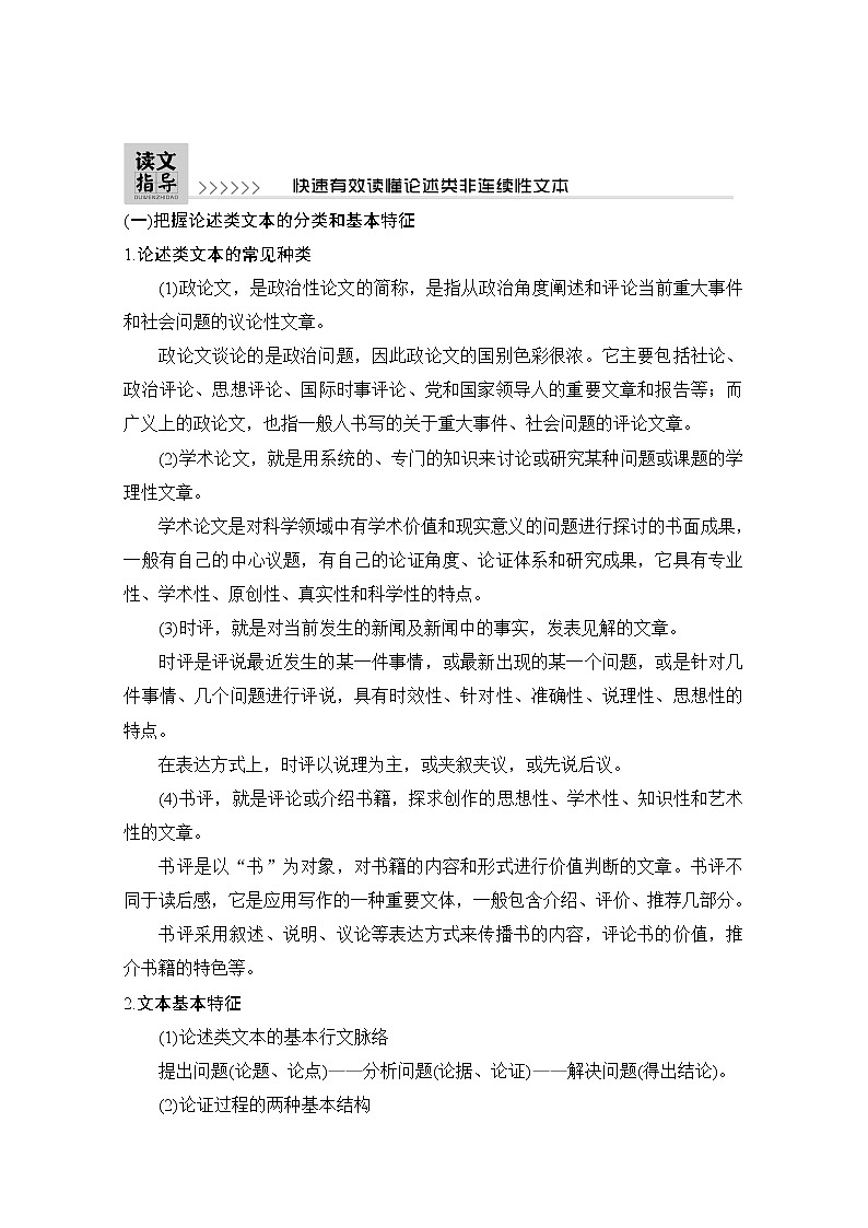 2021届新高考语文一轮总复习教学案：现代文阅读一读文指导快速有效读懂论述类非连续性文本02