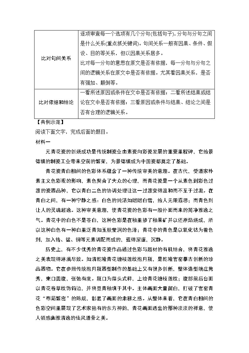 2021届新高考语文一轮总复习教学案：现代文阅读一注重批判与逻辑思维的跨媒介组合考点详解核心突破02