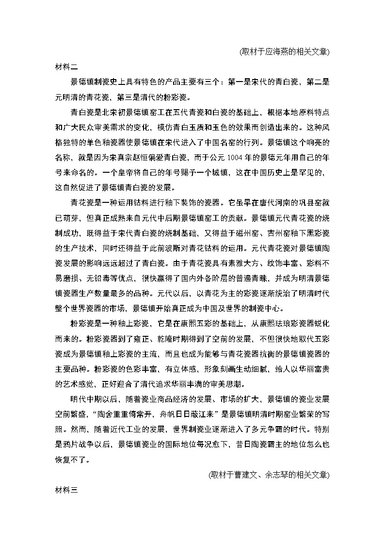 2021届新高考语文一轮总复习教学案：现代文阅读一注重批判与逻辑思维的跨媒介组合考点详解核心突破03
