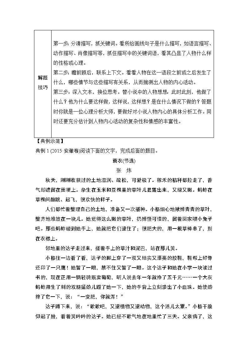 2021届新高考语文一轮总复习教学案：小说阅读题型二主观题考点二赏析小说形象第3页