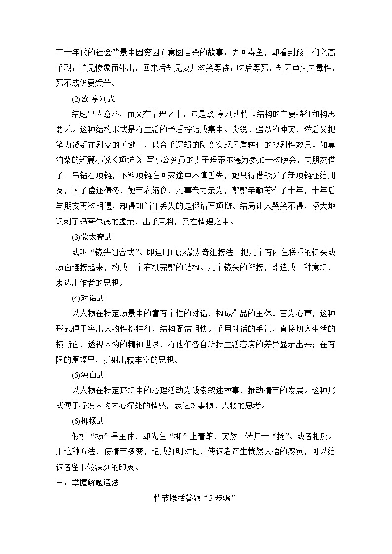2021届新高考语文一轮总复习教学案：小说阅读题型二主观题考点一赏析故事情节第3页