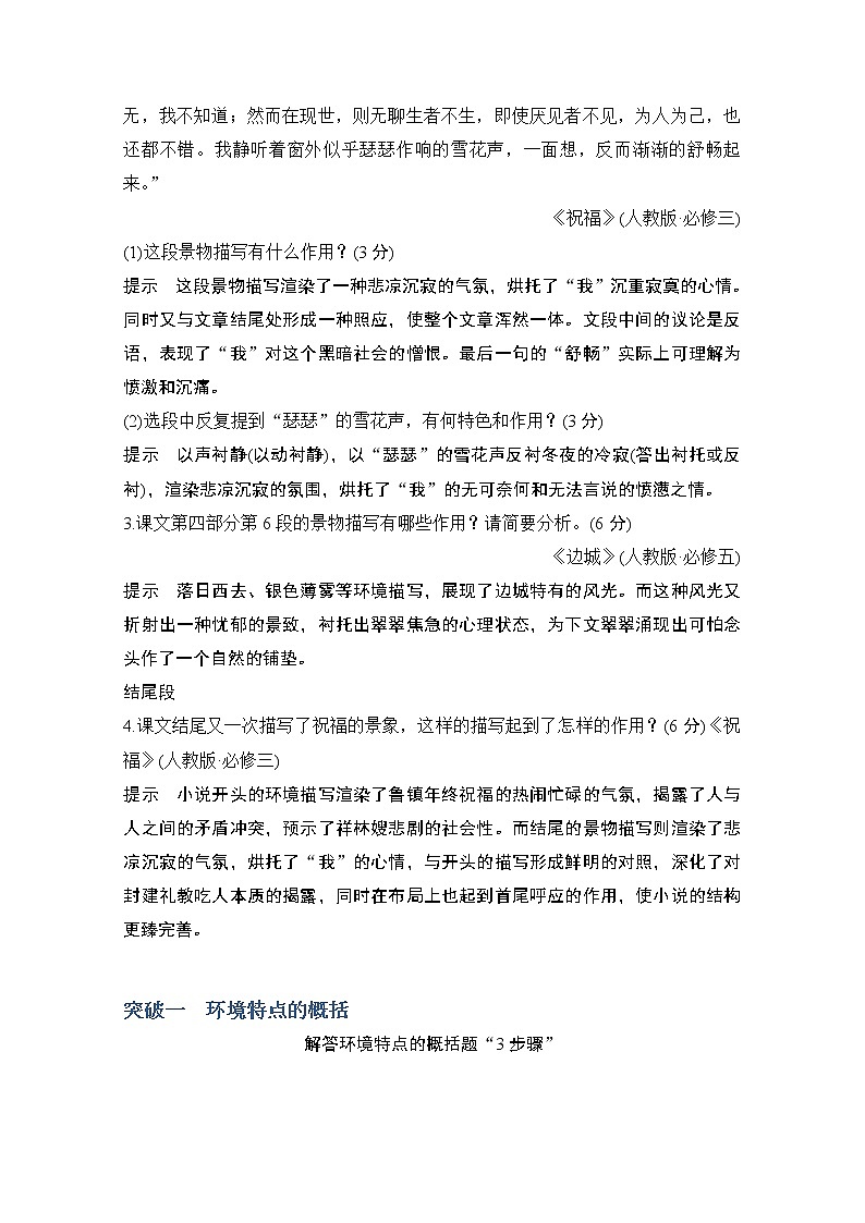2021届新高考语文一轮总复习教学案：小说阅读题型二主观题考点三赏析环境描写第2页