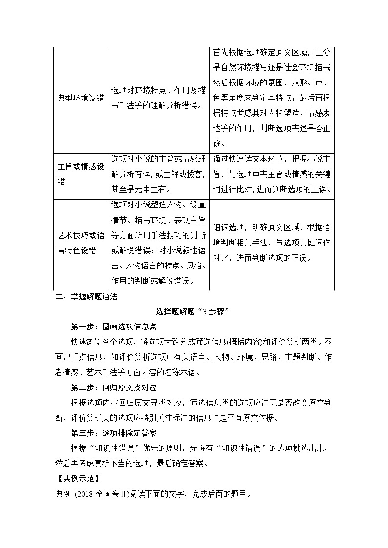 2021届新高考语文一轮总复习教学案：小说阅读题型一客观题第2页